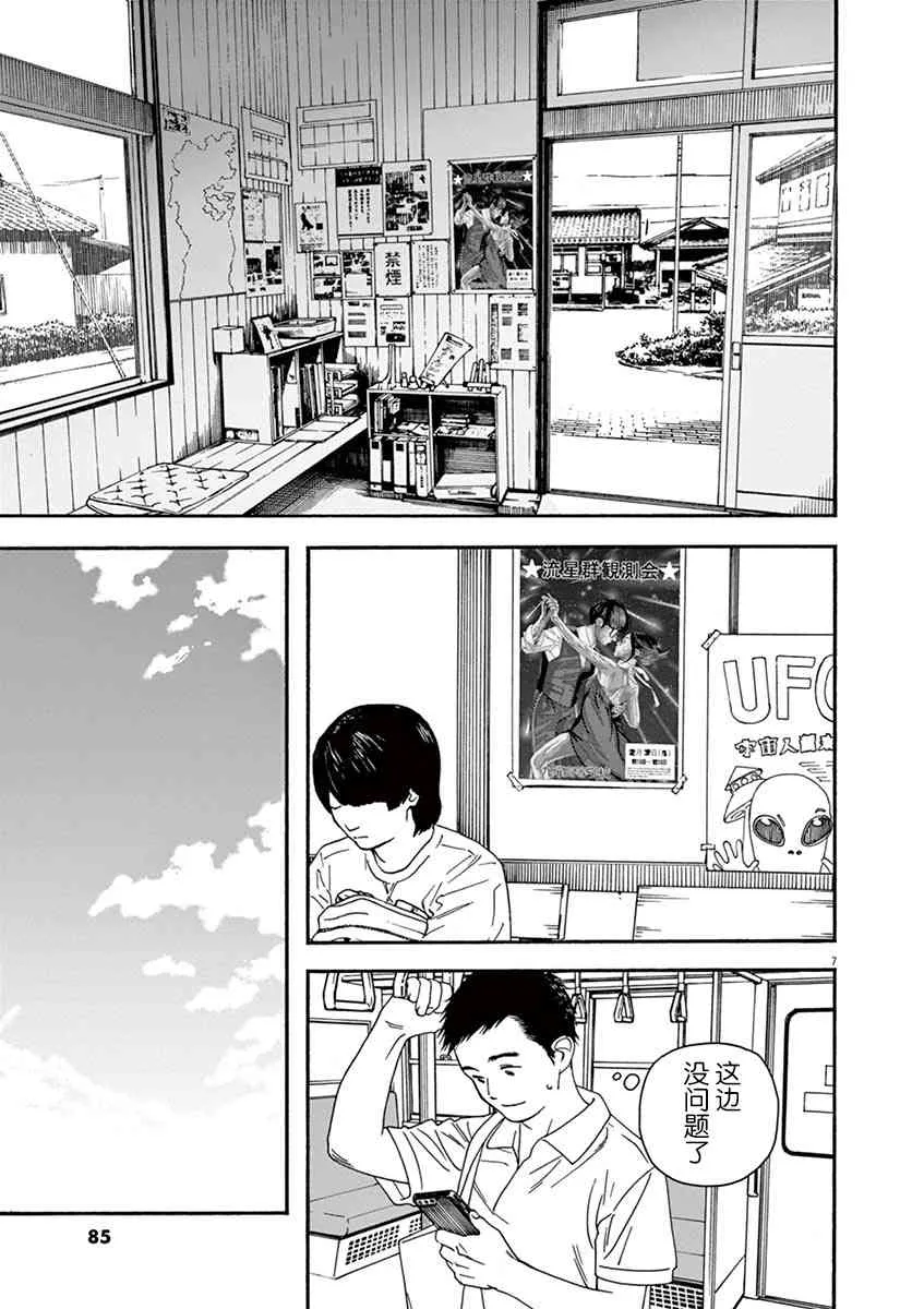 23话 第7页