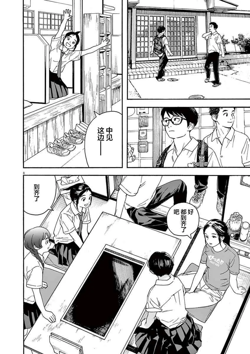 23话 第8页