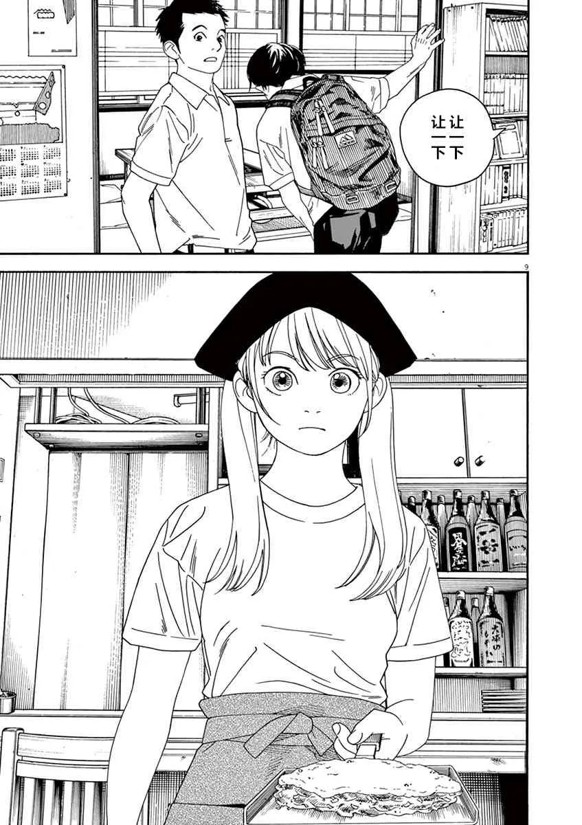 23话 第9页