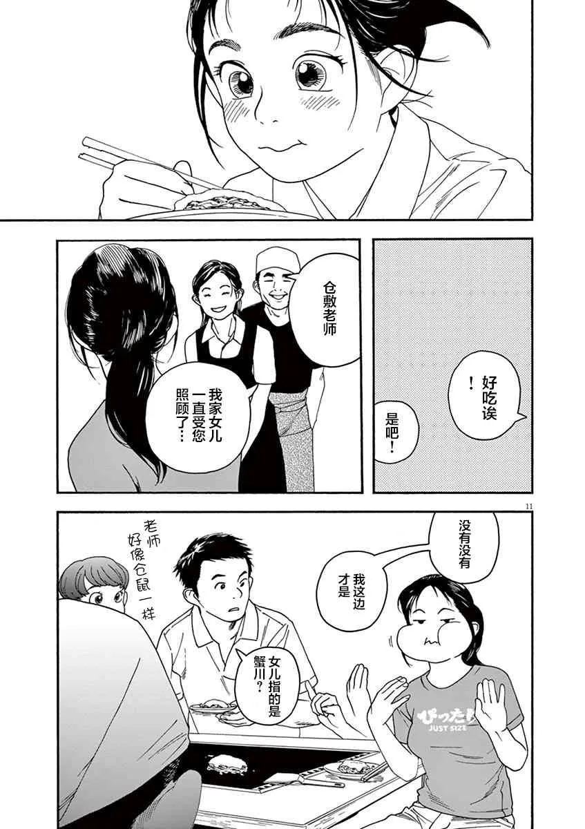 23话 第11页