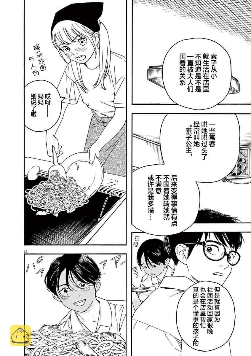 23话 第12页