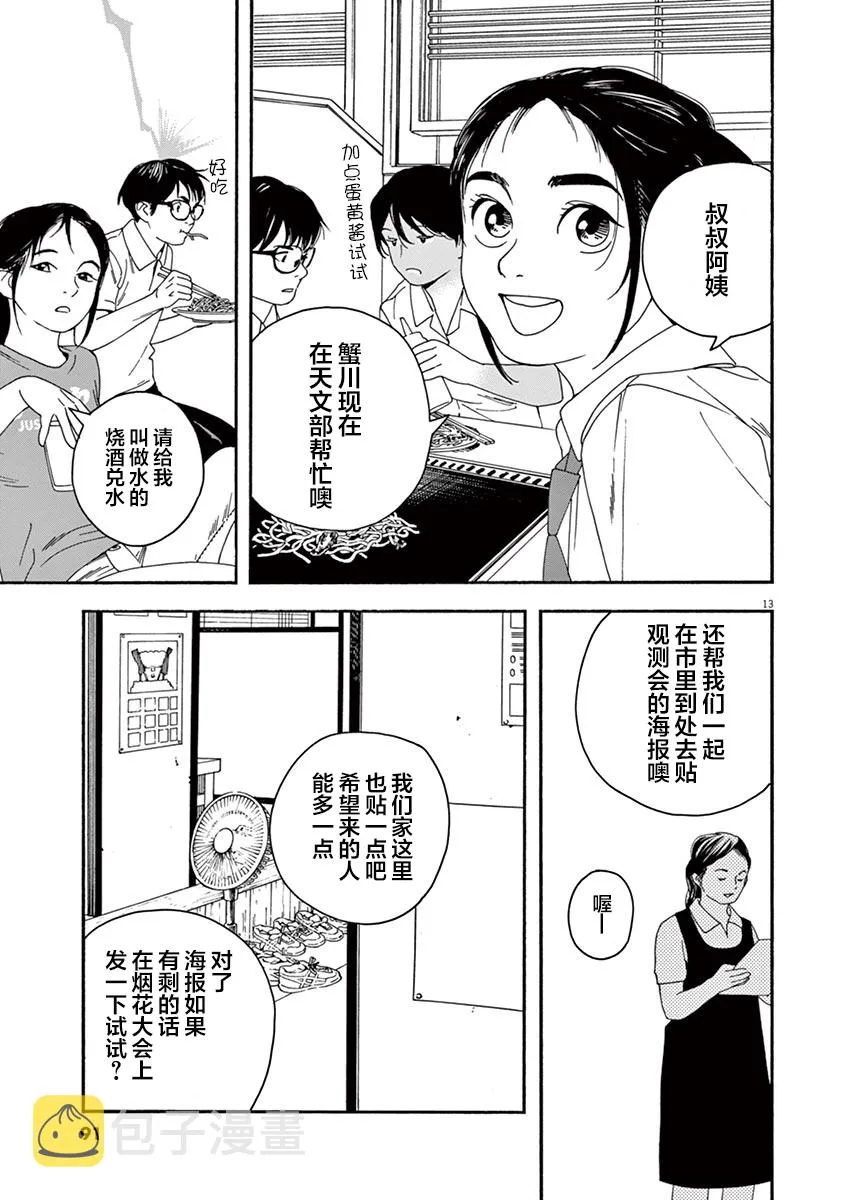 23话 第13页