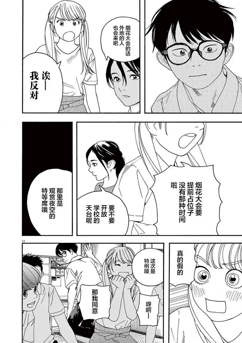 23话 第14页