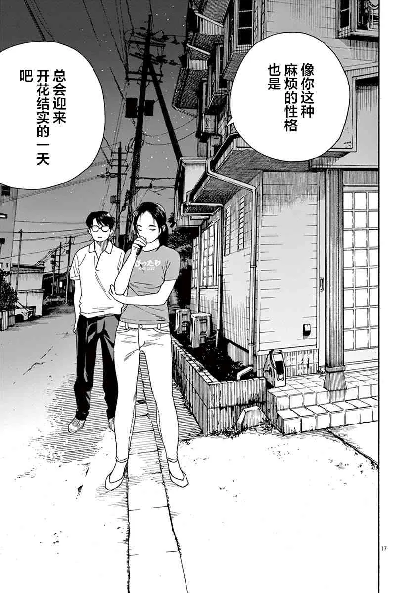 23话 第17页
