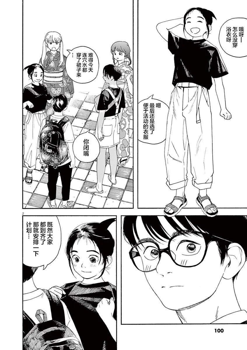 24话 第2页