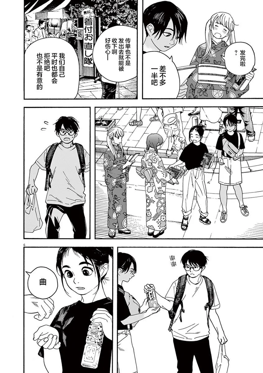 24话 第6页