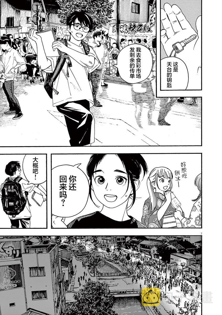 24话 第7页