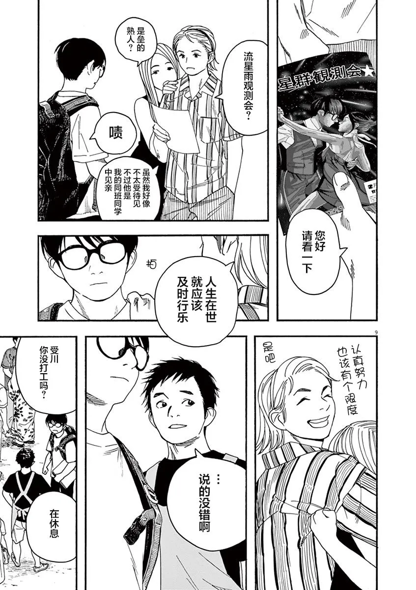 24话 第9页
