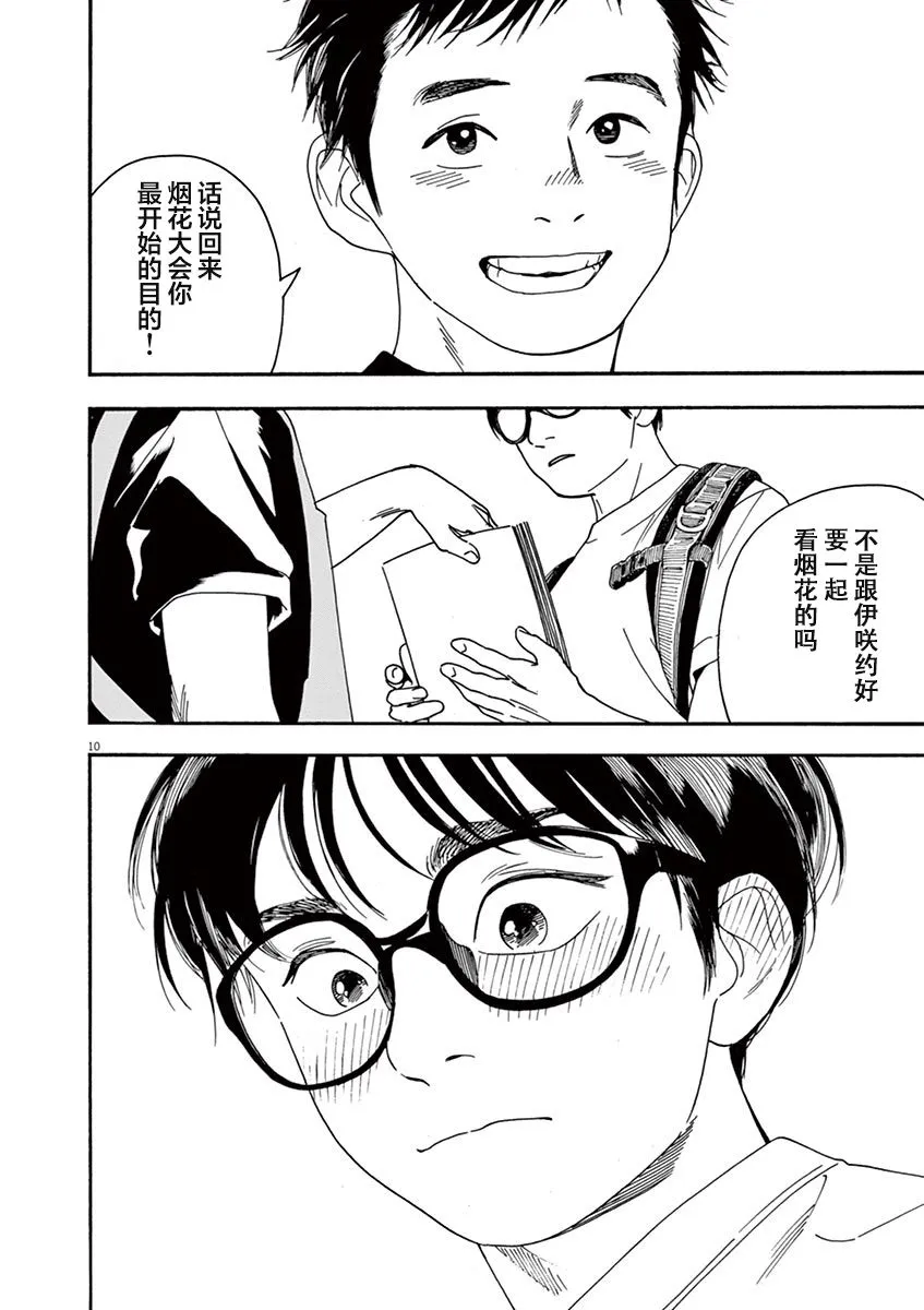 24话 第10页