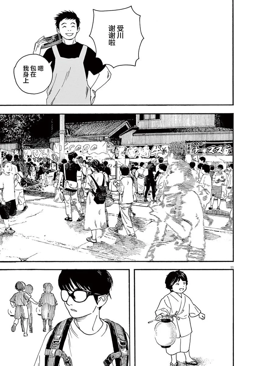 24话 第11页