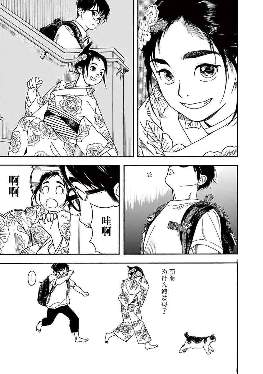 25话 第3页