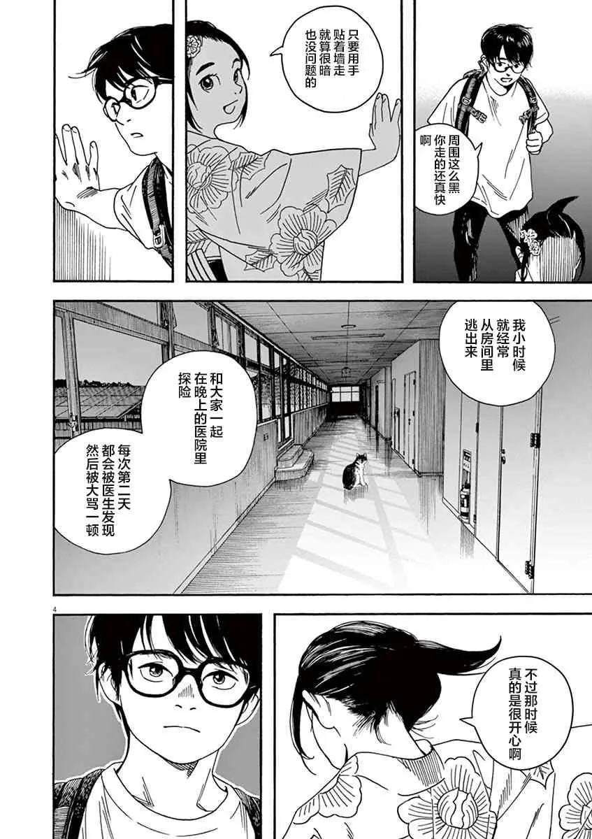 25话 第4页