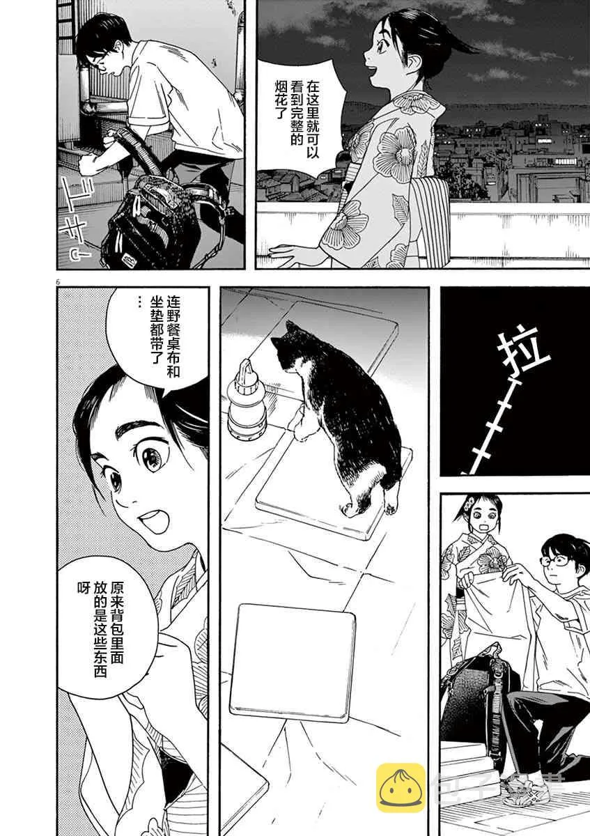 25话 第6页