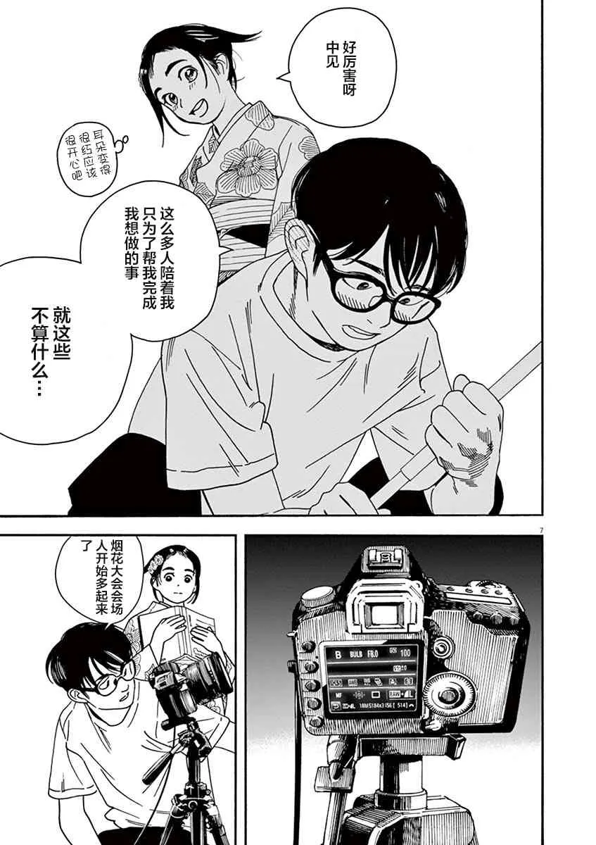 25话 第7页