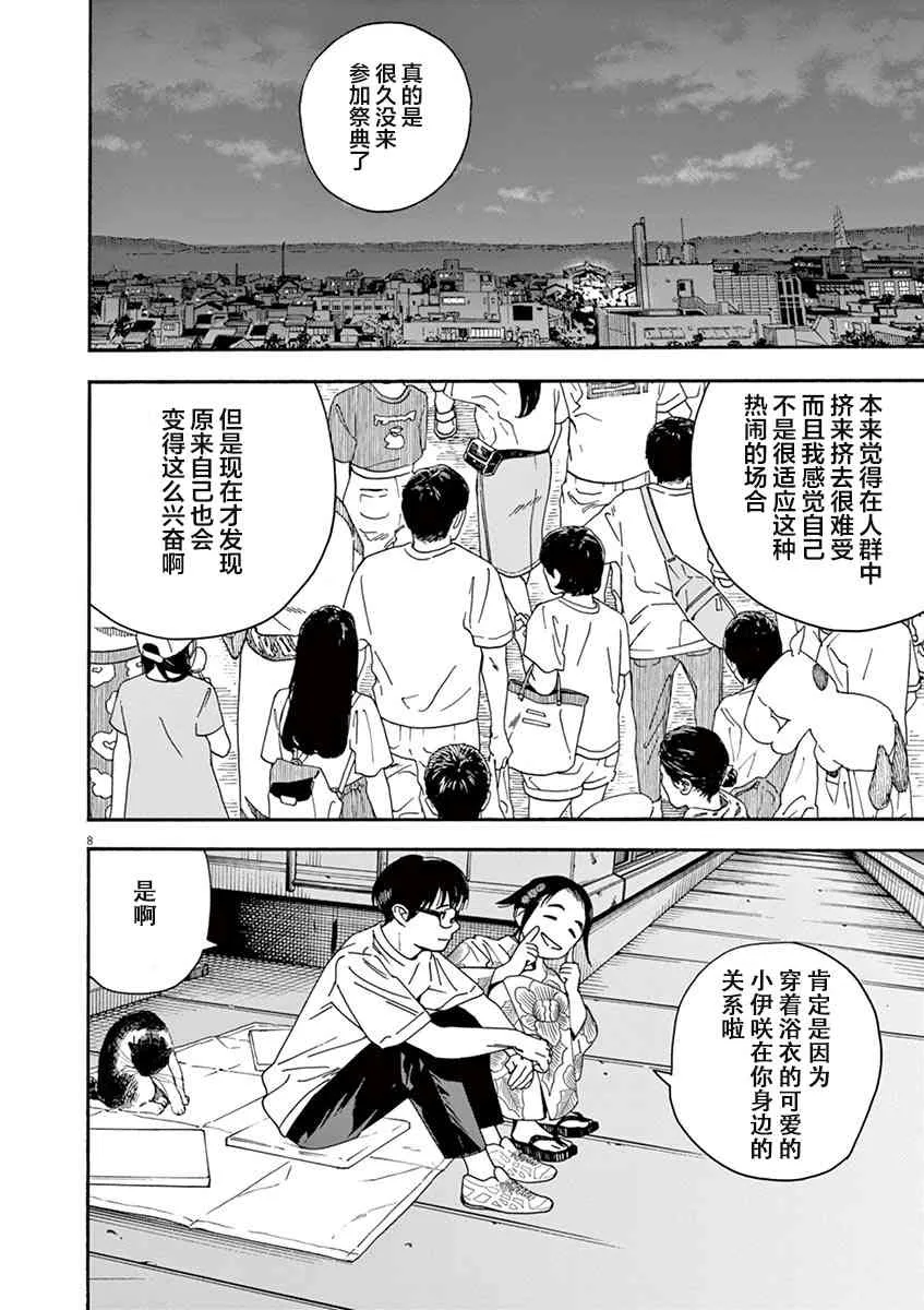 25话 第8页
