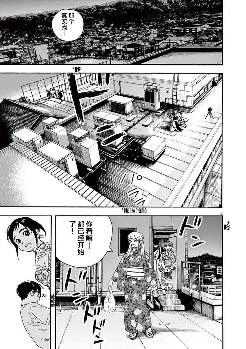 25话 第12页