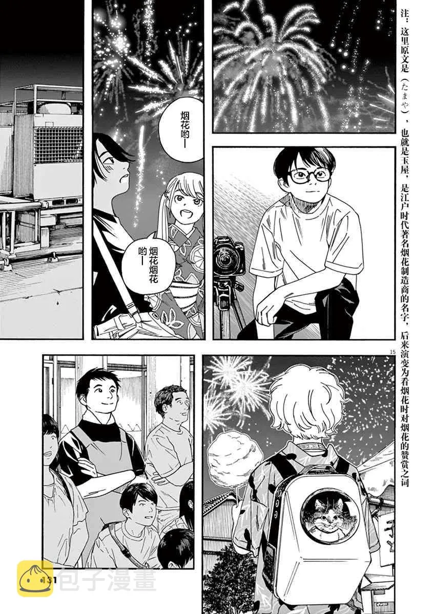 25话 第14页