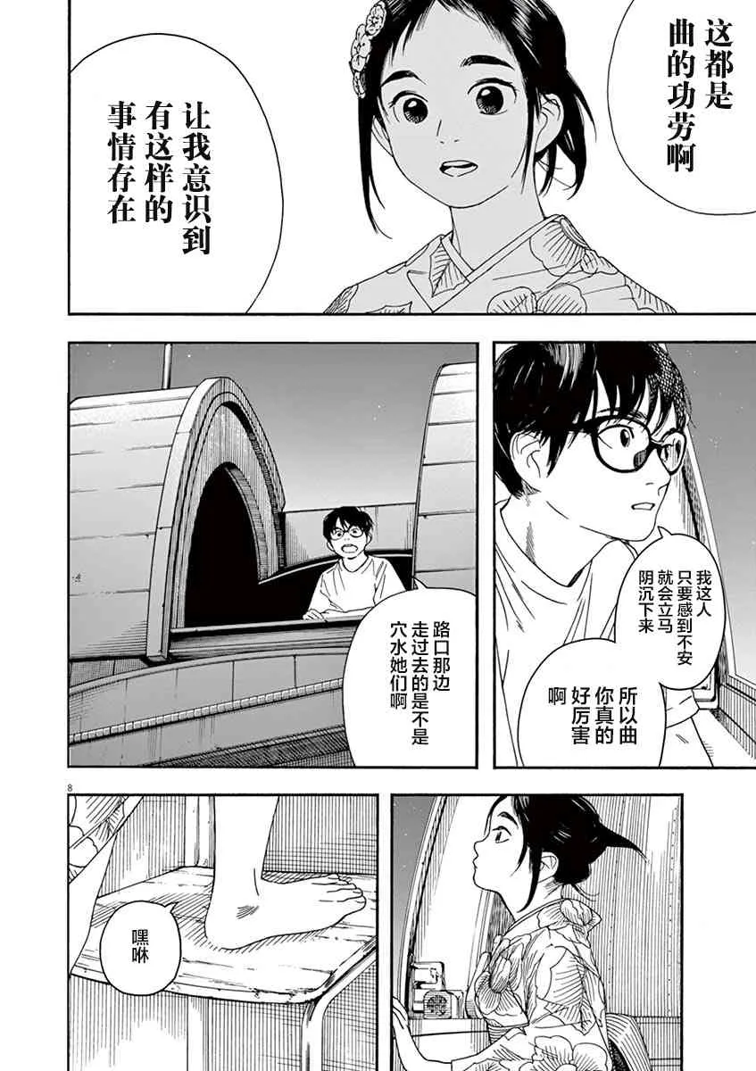 26话 第8页