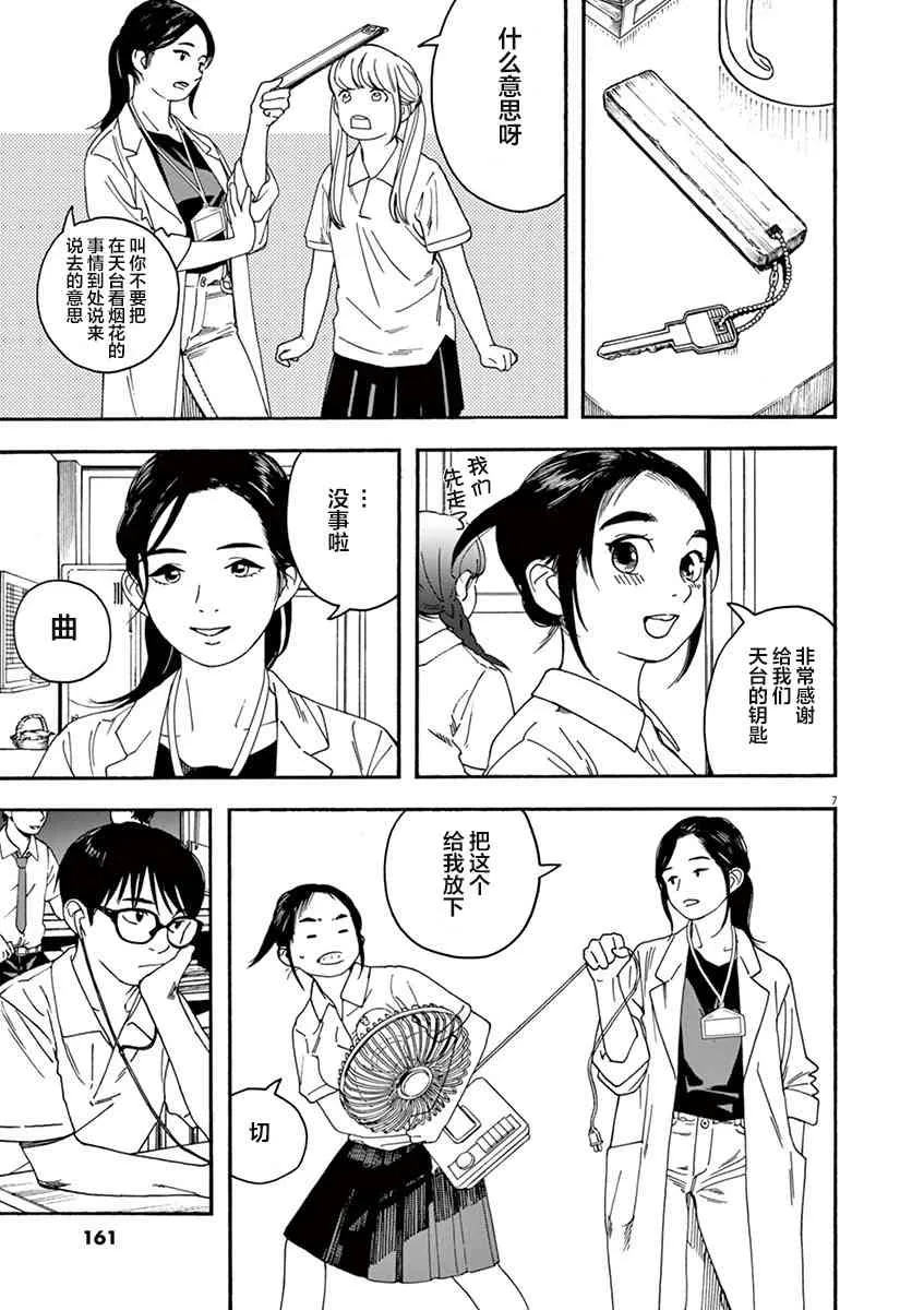 27话 第7页