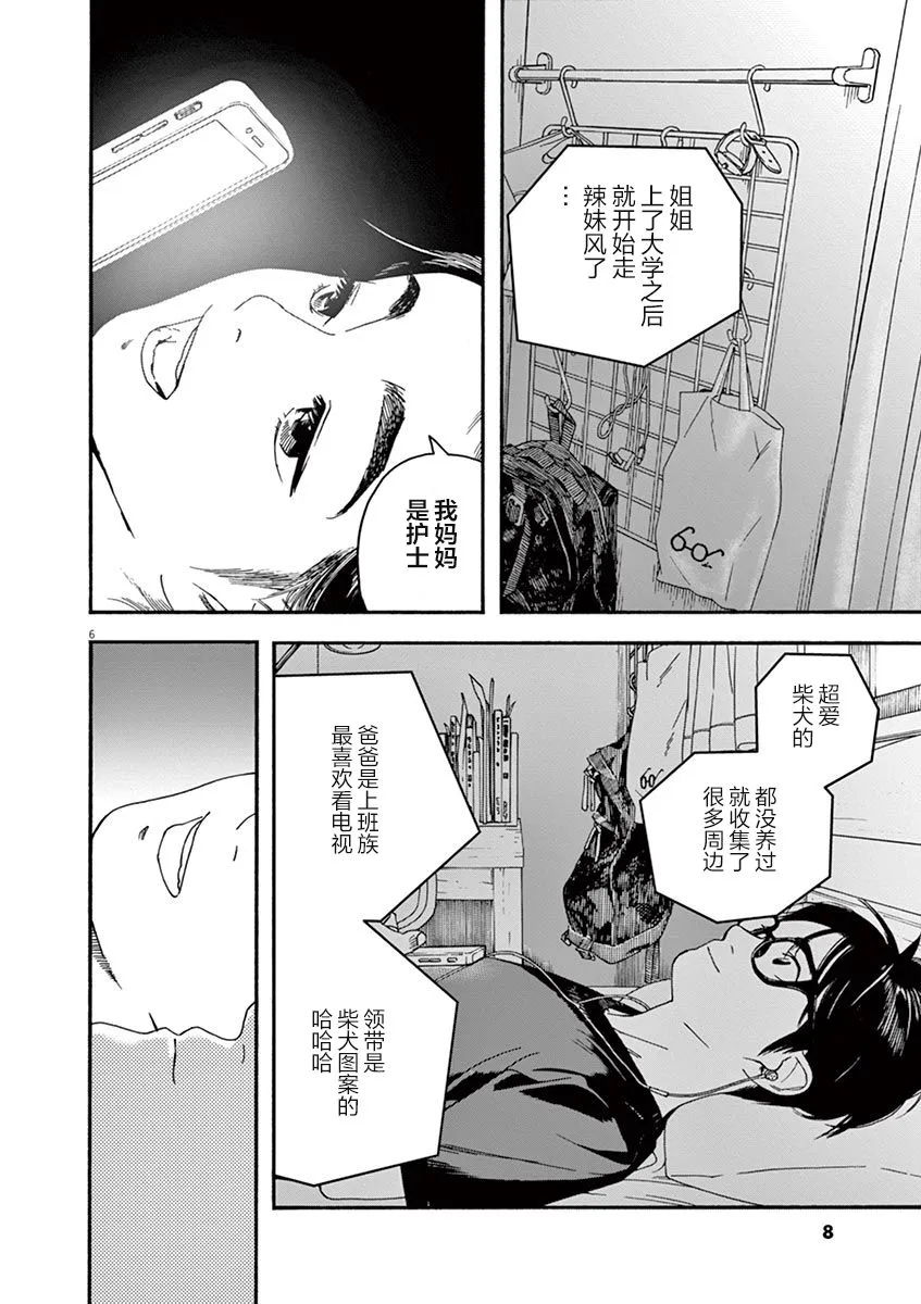 28话 第8页
