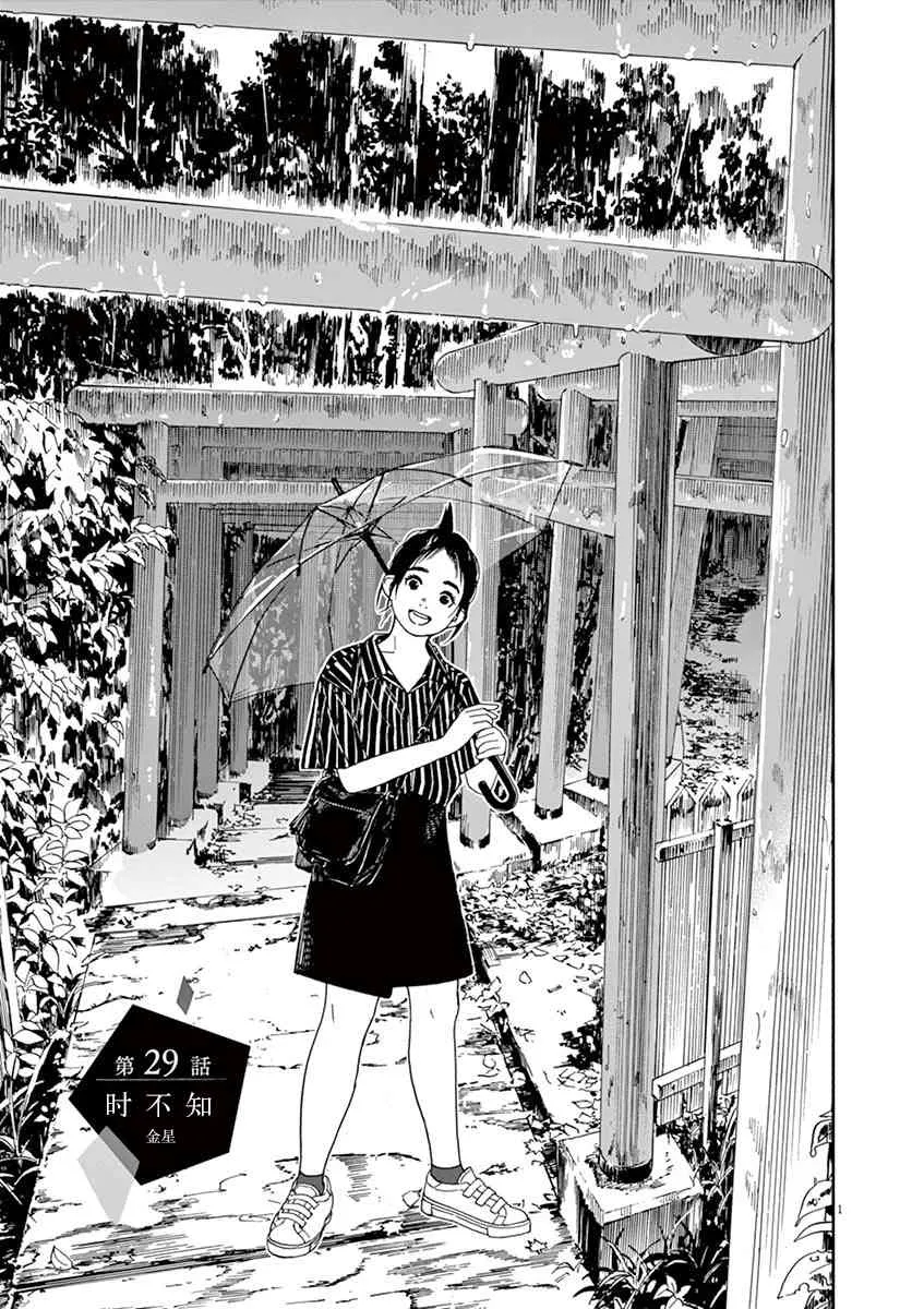 29话 第1页