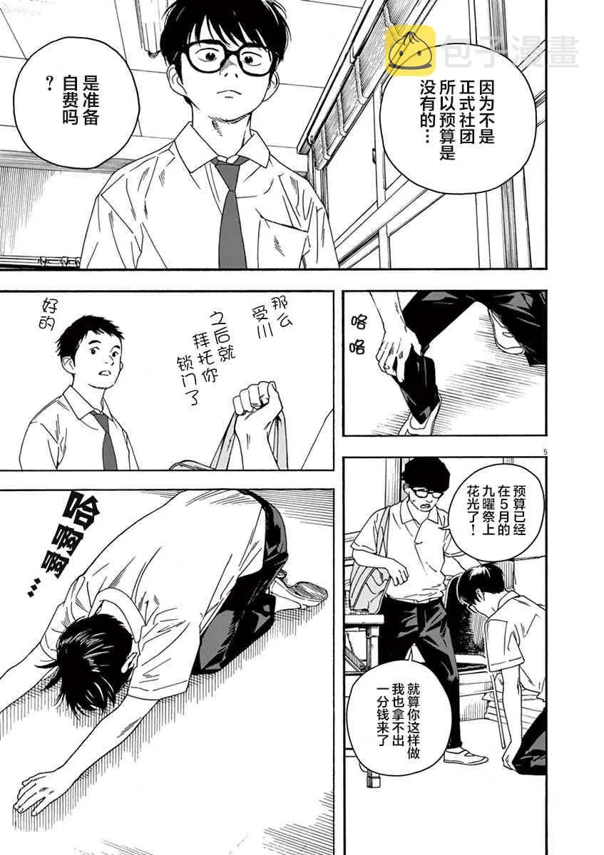 29话 第5页