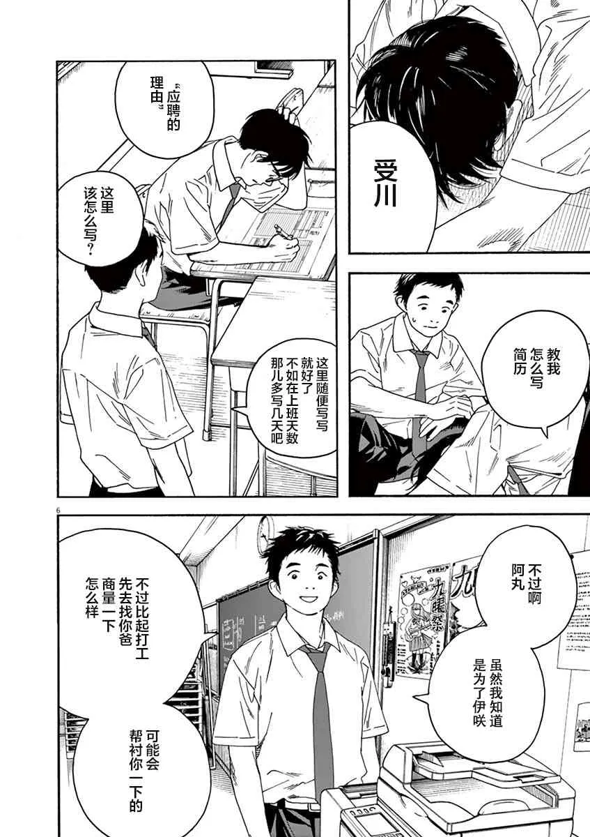 29话 第6页