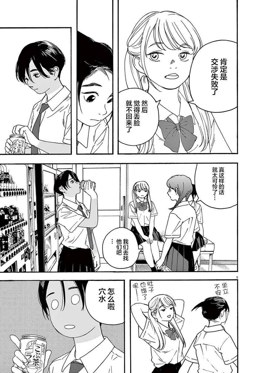 29话 第9页