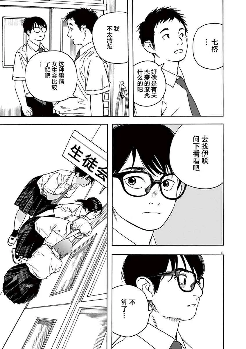 29话 第11页