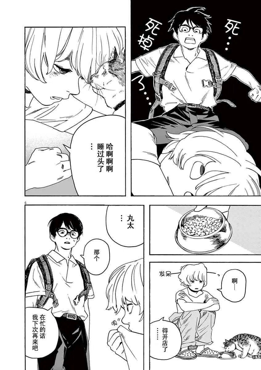 31话 第6页