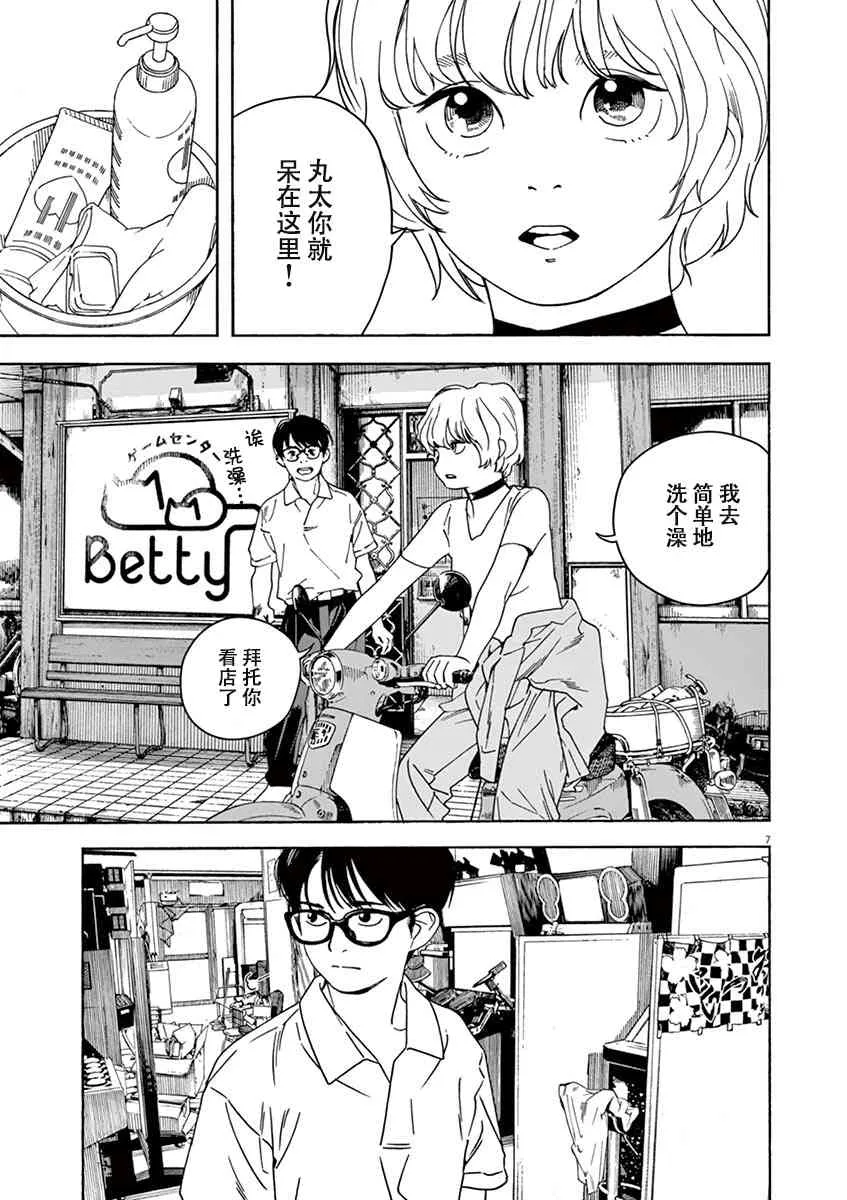 31话 第7页