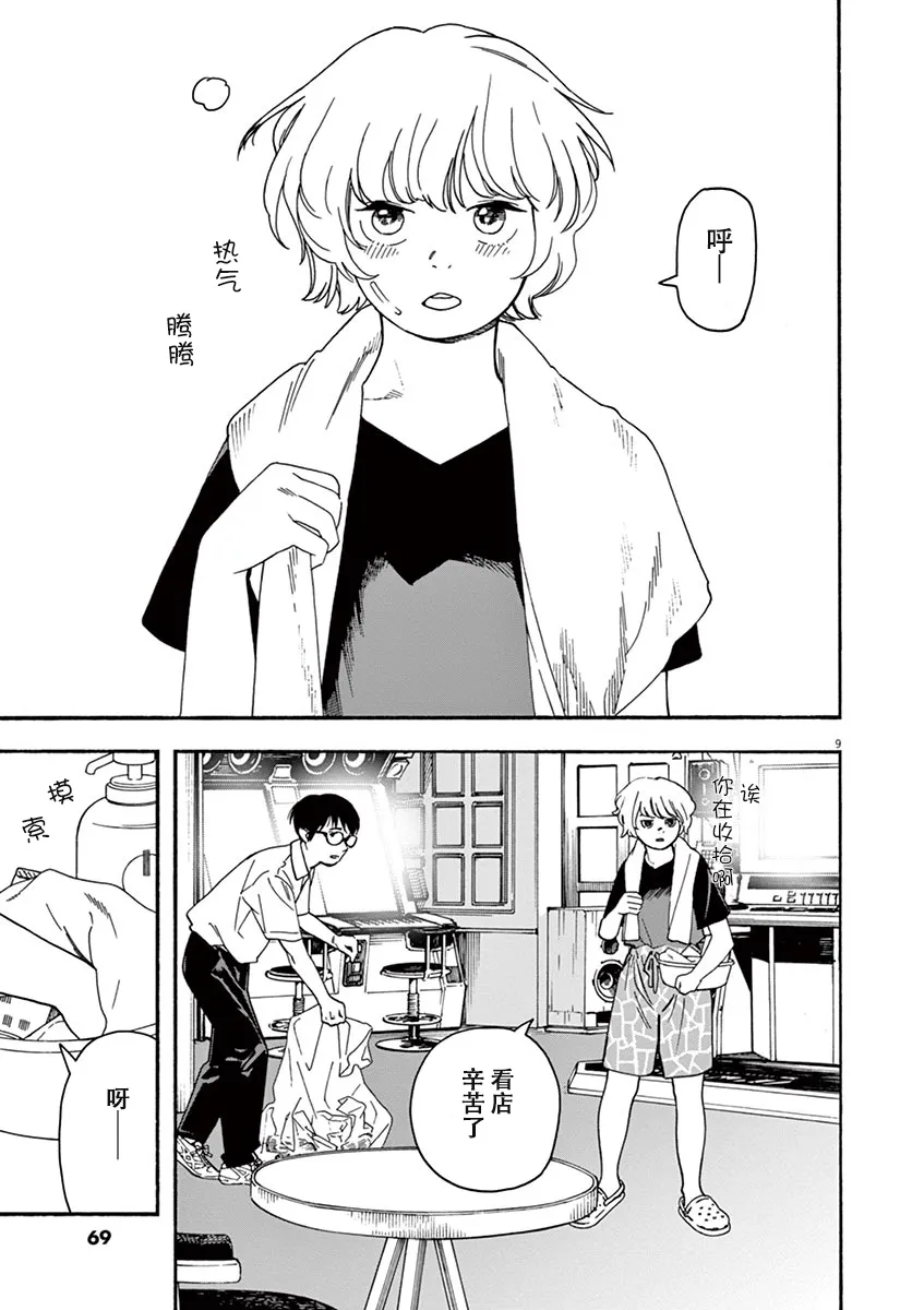 31话 第9页