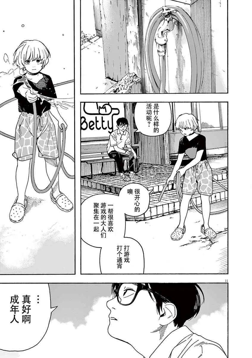 31话 第11页