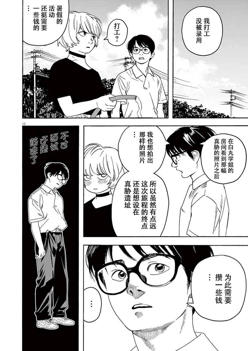 31话 第12页