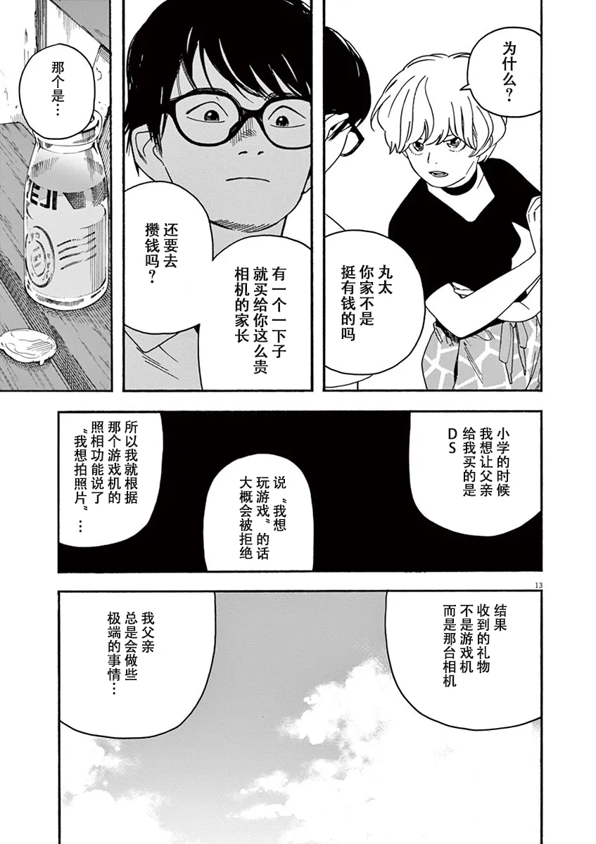 31话 第13页
