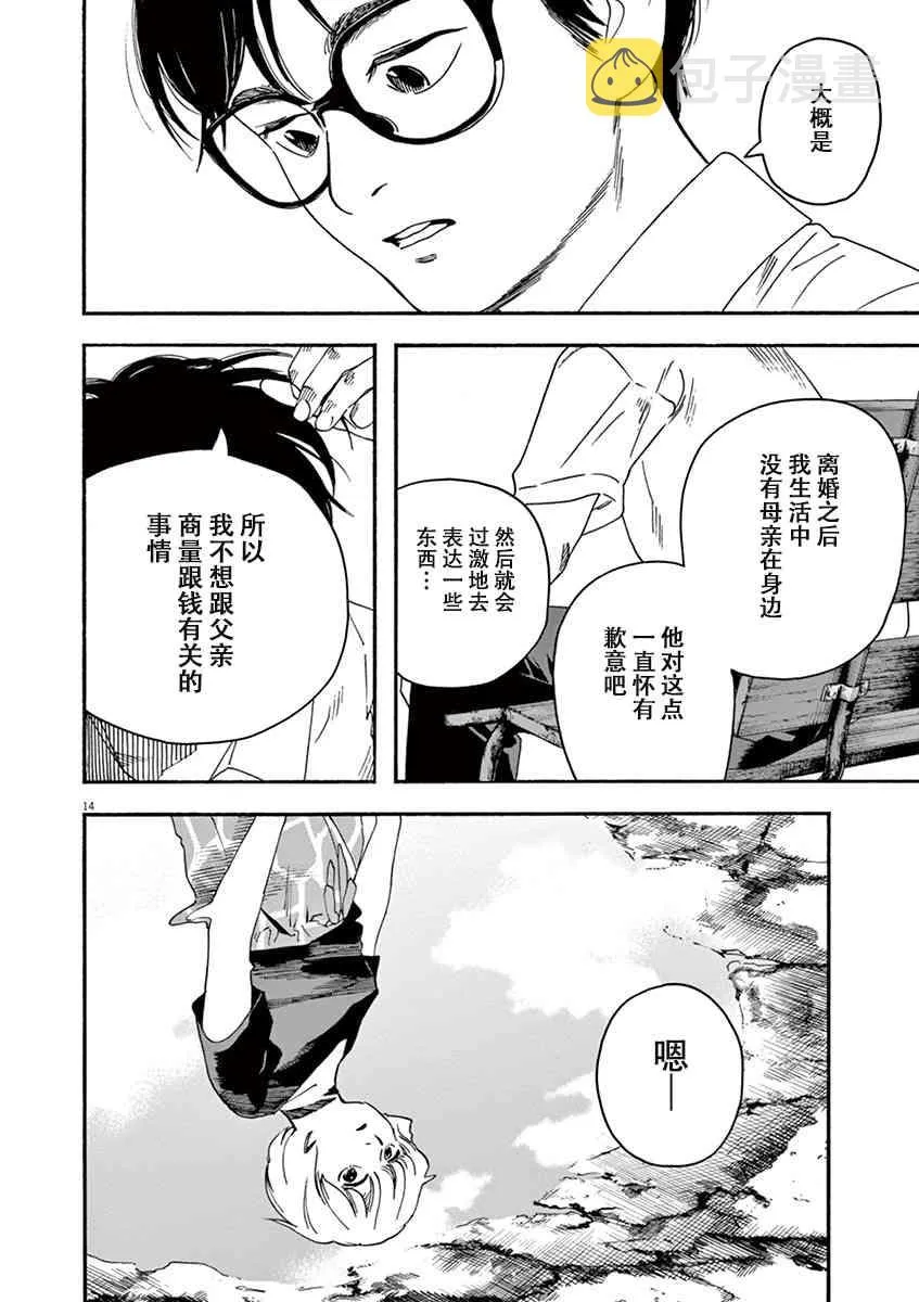 31话 第14页