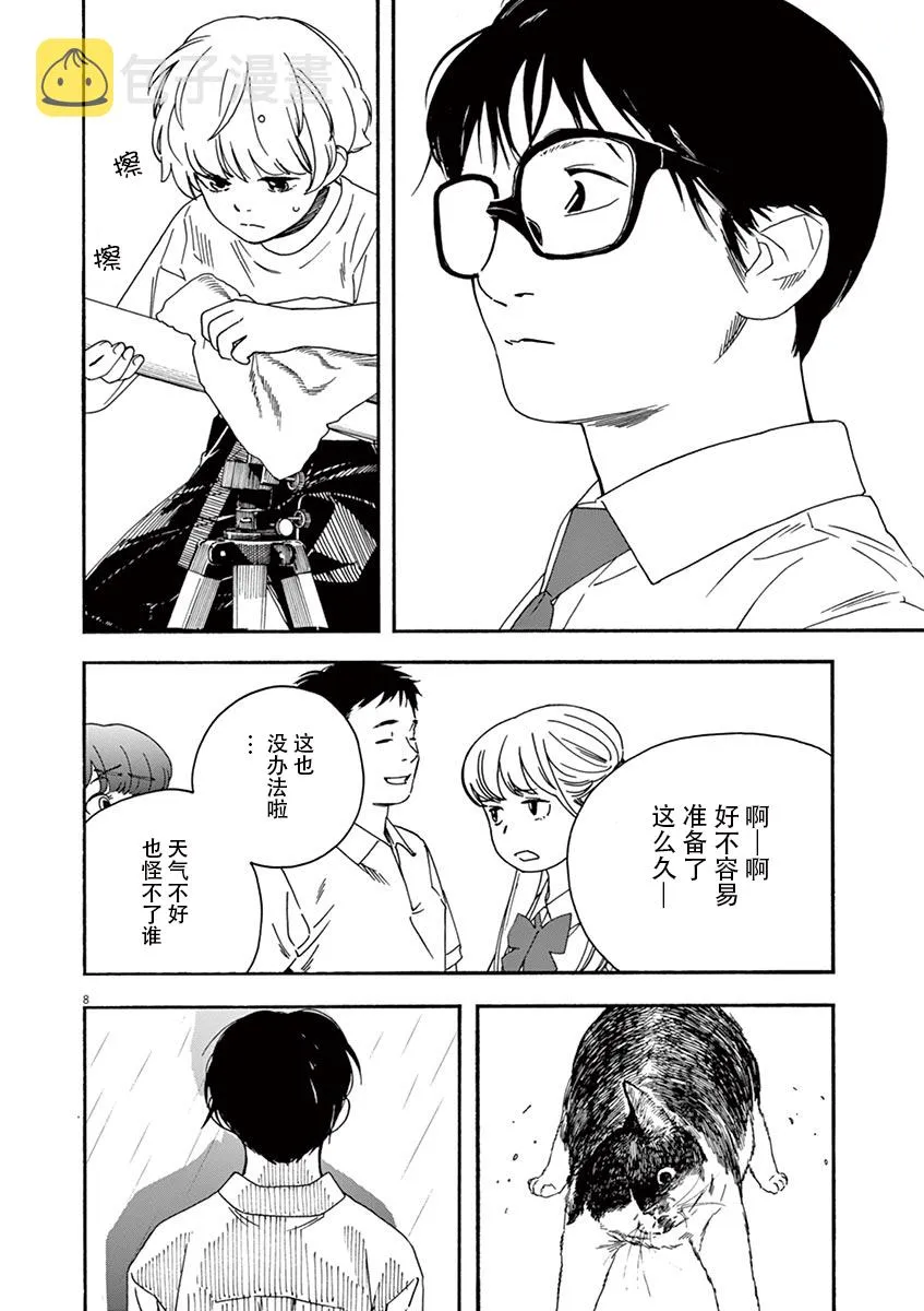 33话 第8页