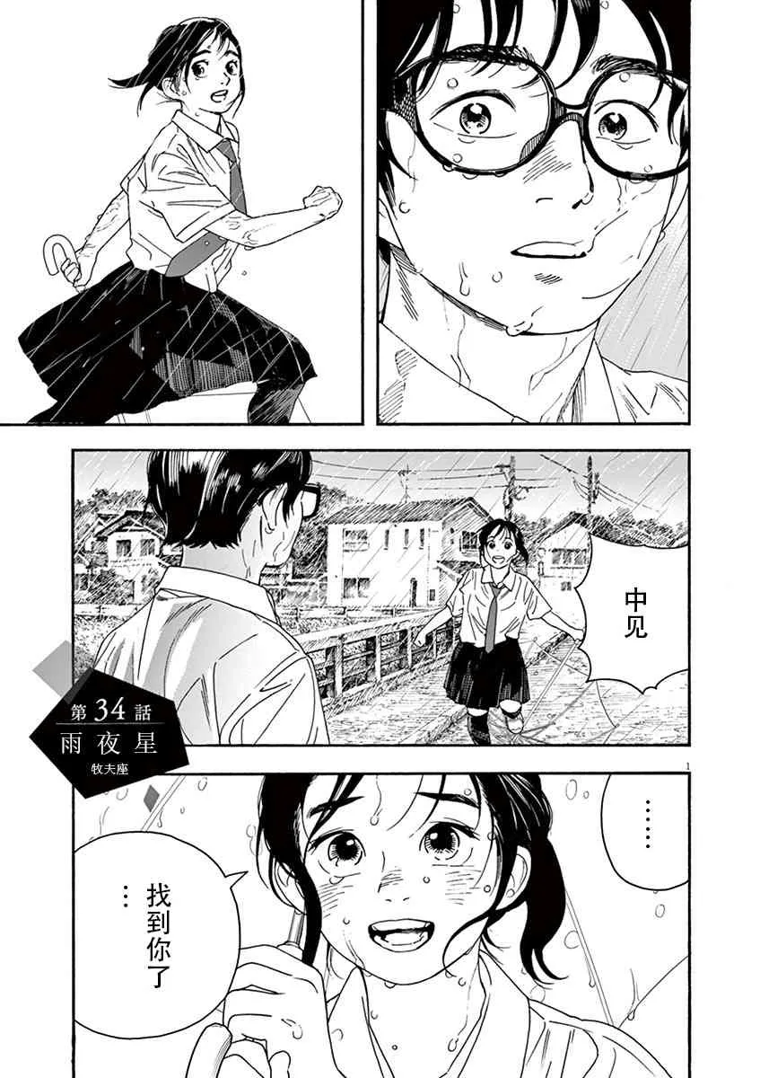 34话 第1页