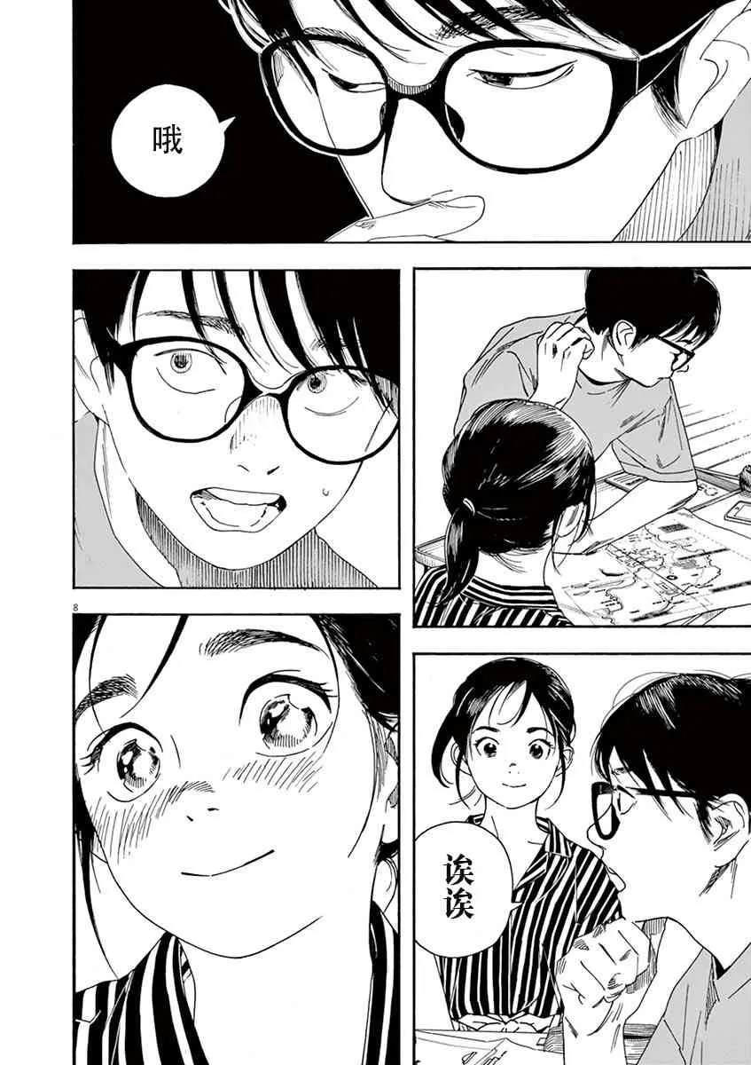 37话 第8页