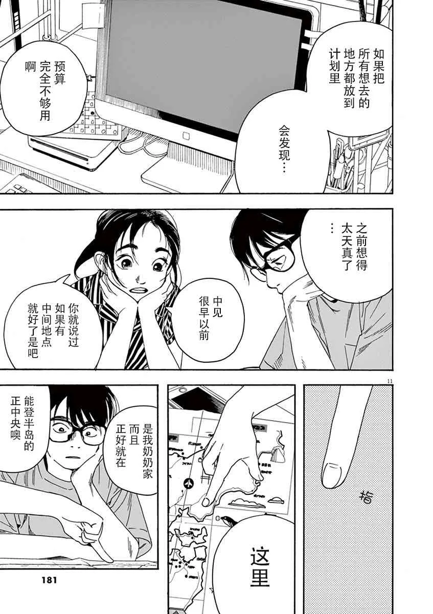 37话 第11页