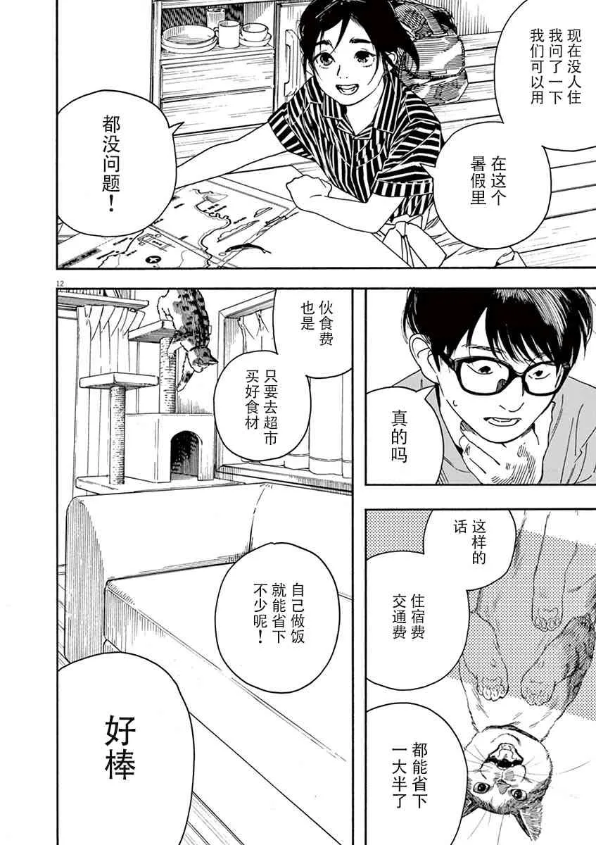 37话 第12页