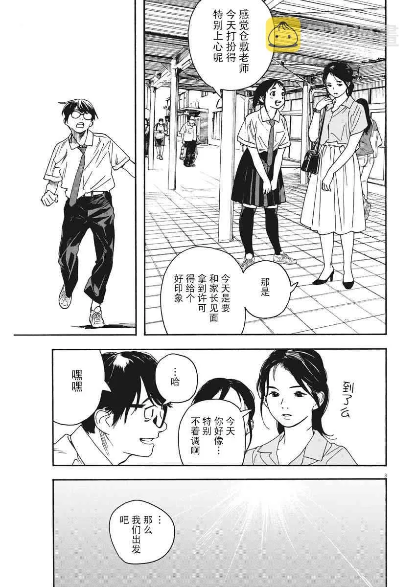38话 第3页