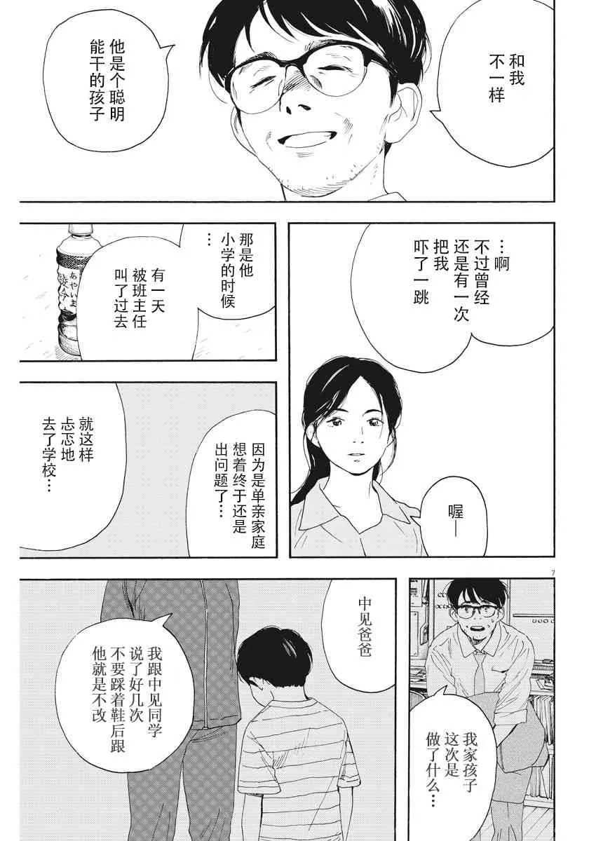 38话 第7页