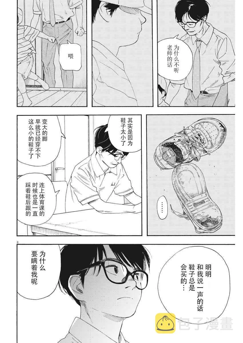 38话 第8页