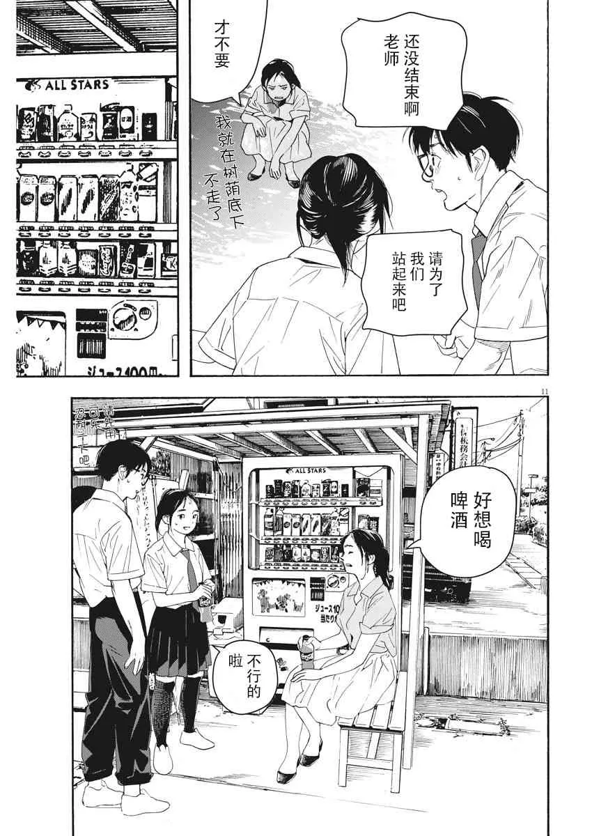 38话 第11页