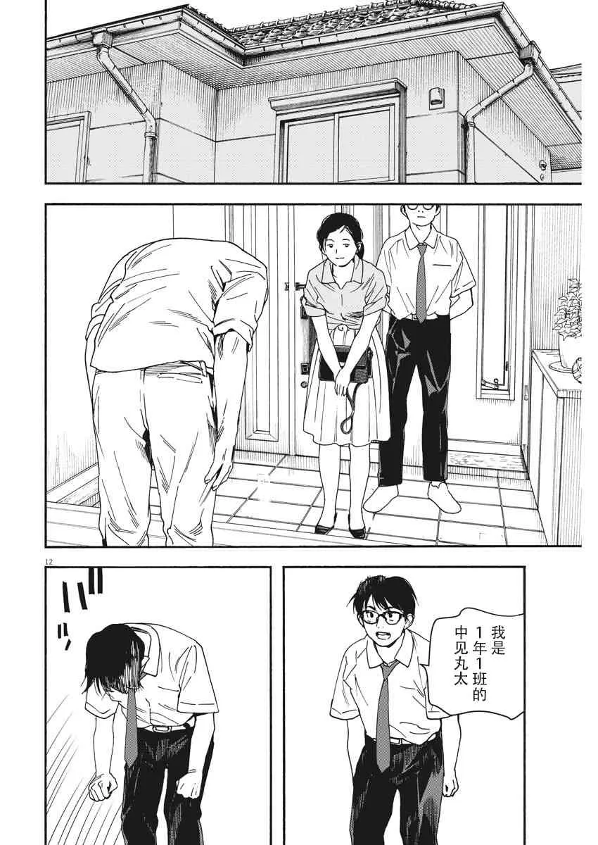 38话 第12页