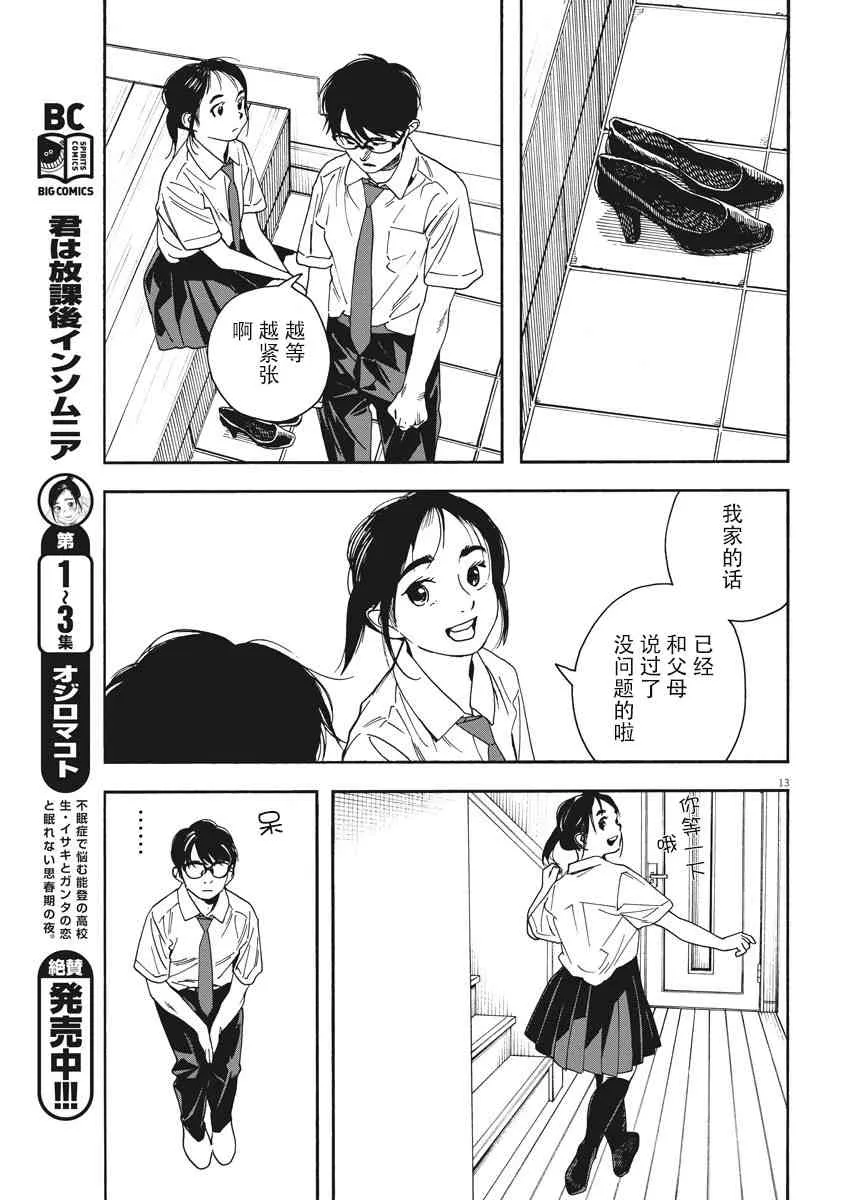 38话 第13页