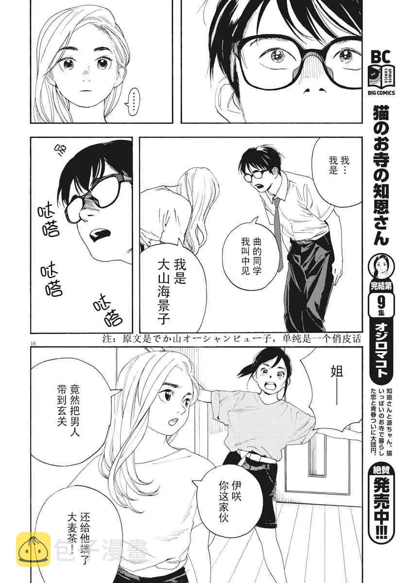 38话 第16页