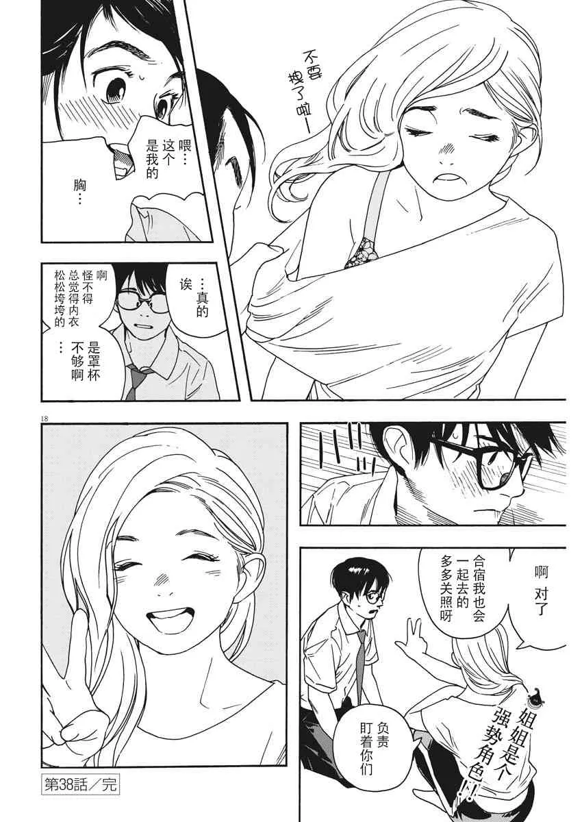 38话 第18页