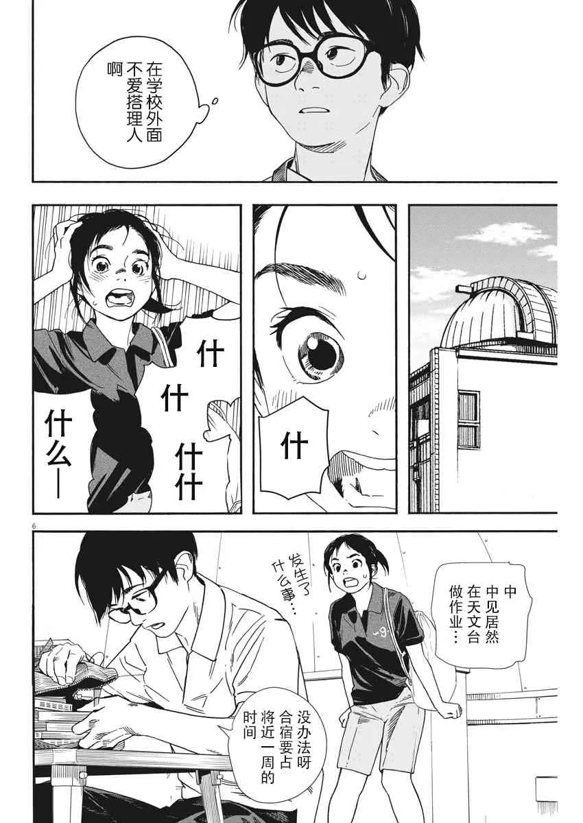 39话 第6页